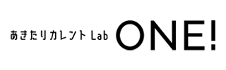 秋田リカレントLab ONE!